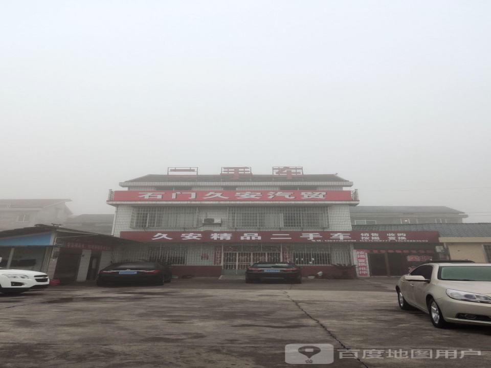 安信二手车