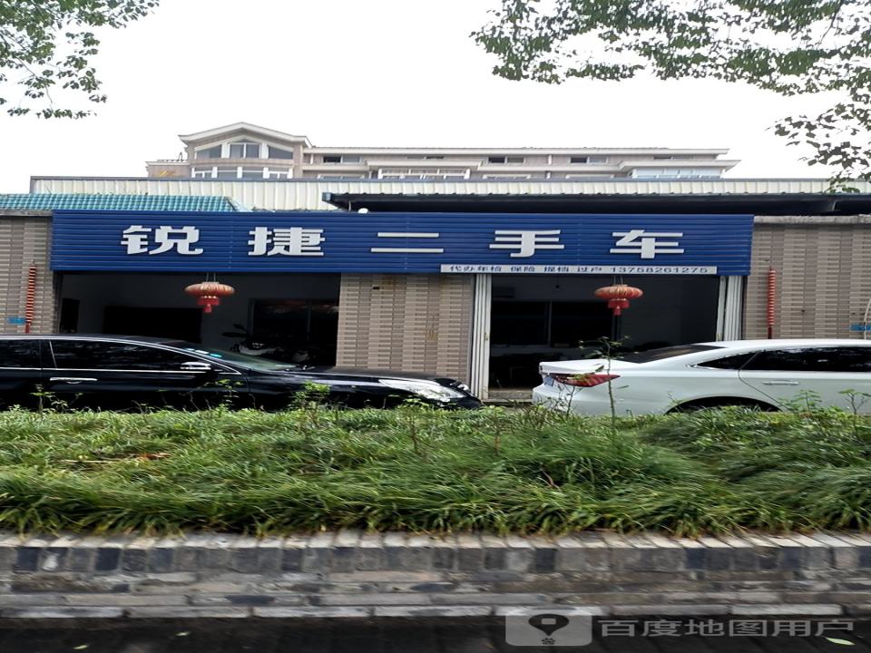 锐捷二手车