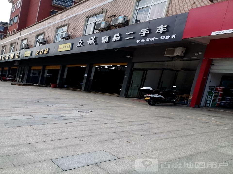 店众城精品二手车
