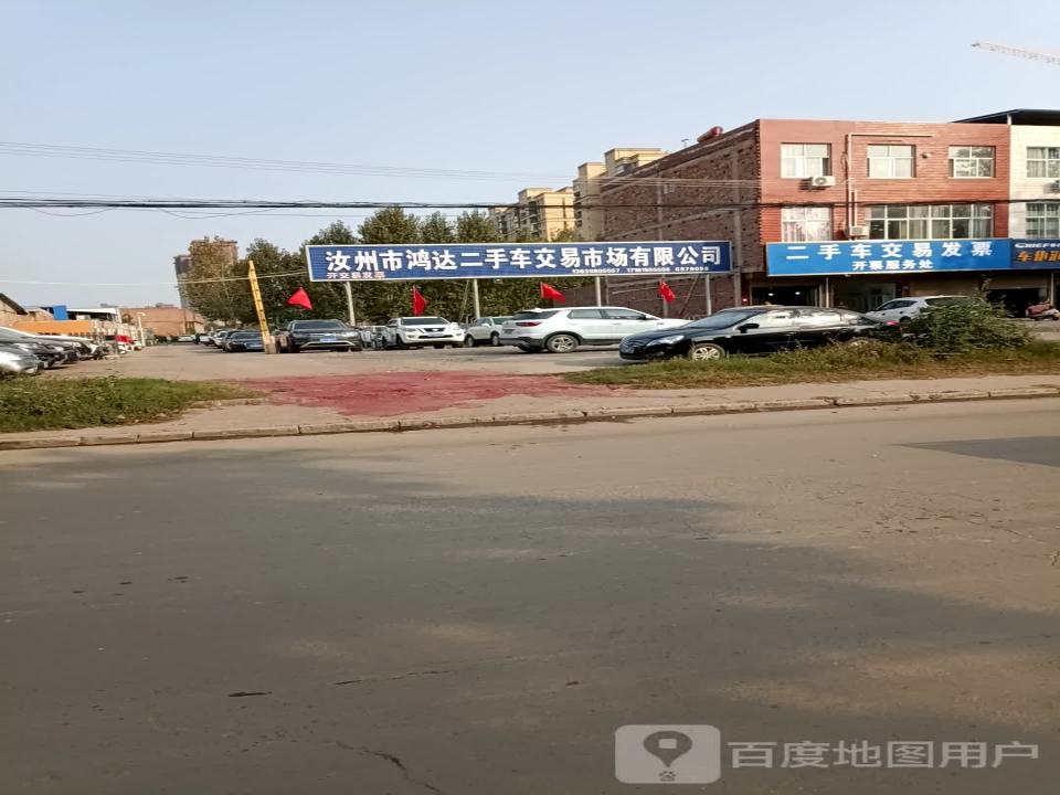 汝州市鸿达二手车交易市场有限公司