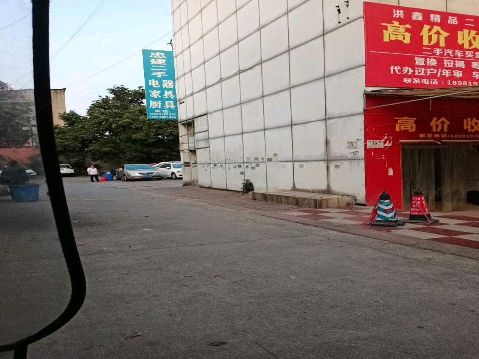 洪鑫精品二手车