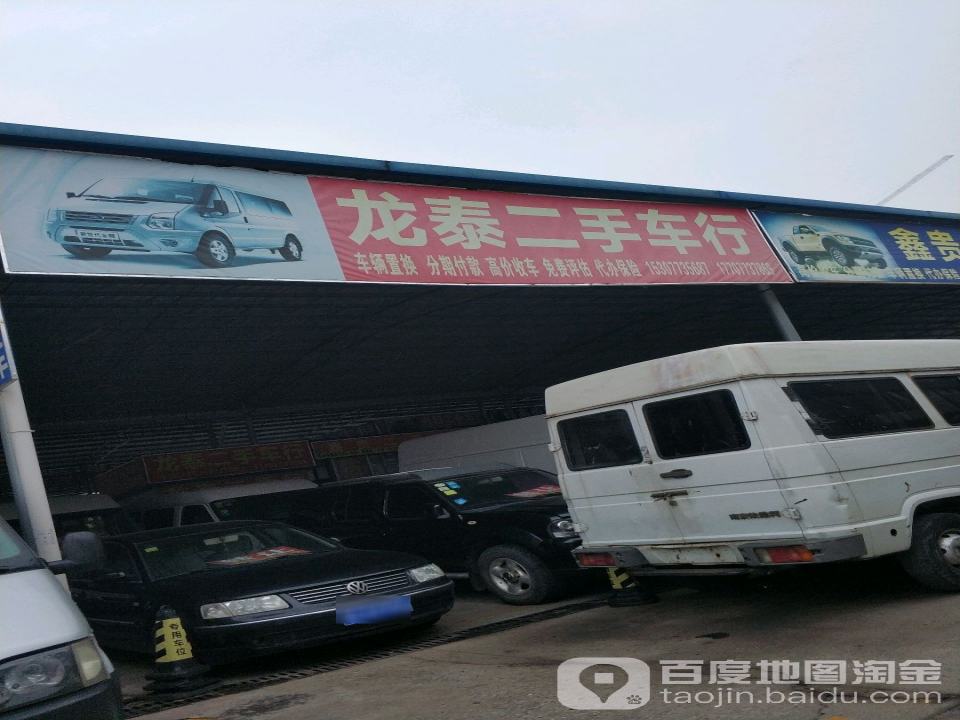 鑫贵二手车行