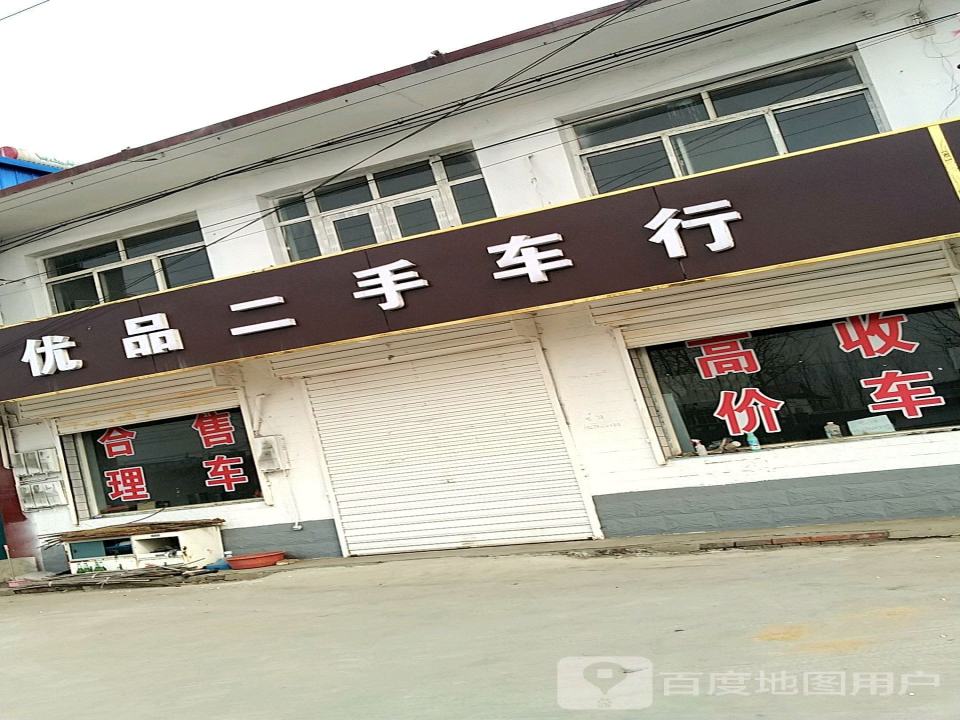优品二手车行