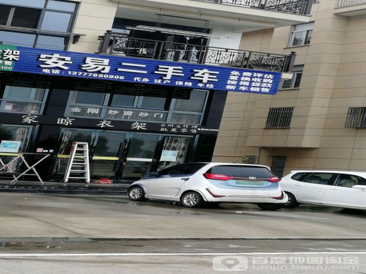 安易二手车