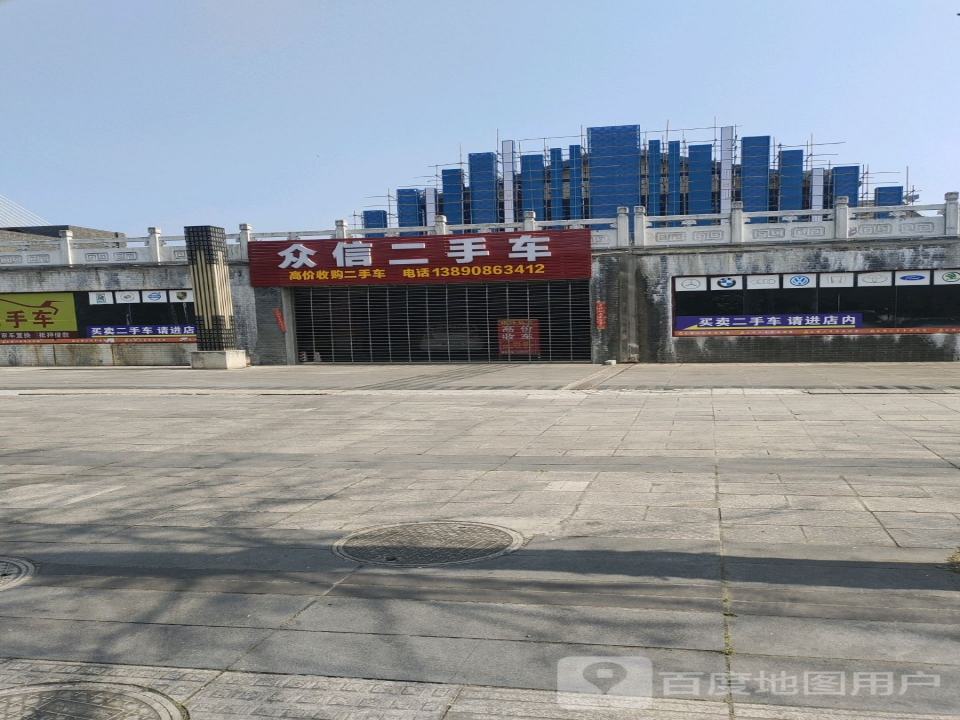 众信二手车