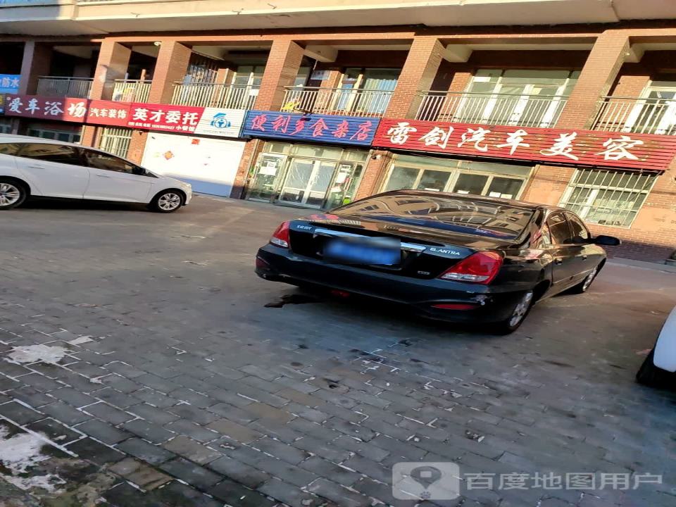 雷剑汽车美容