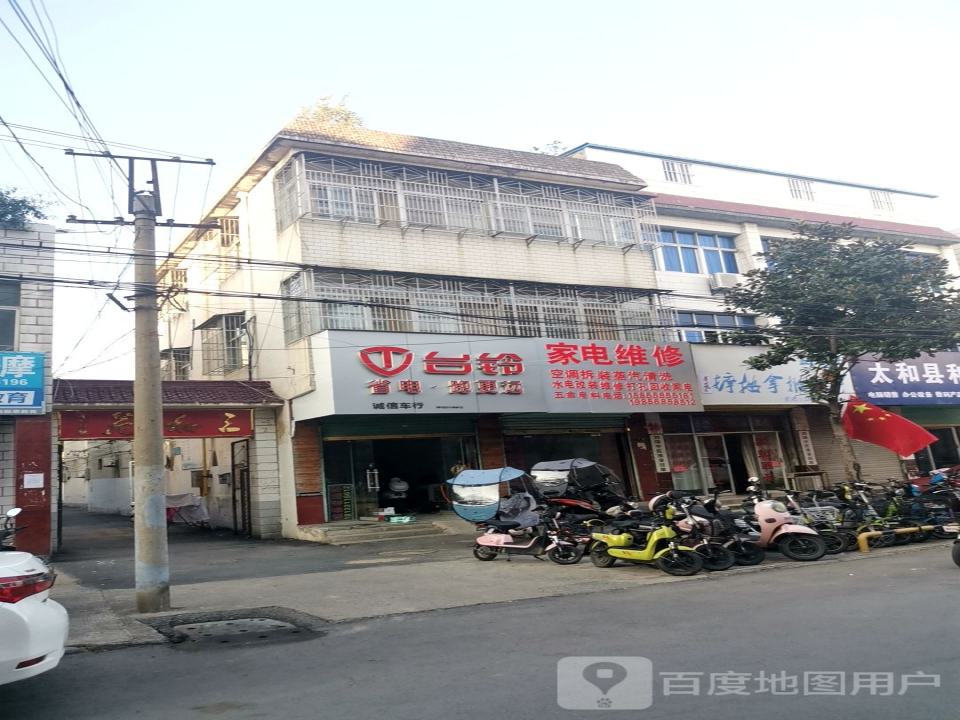 诚信车行(舒乐路店)