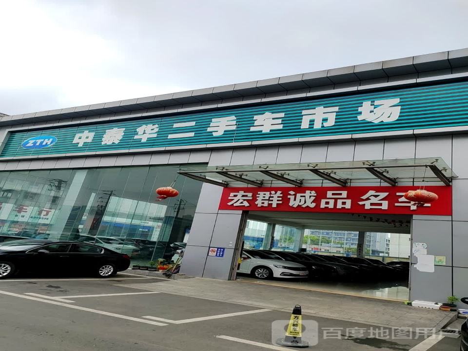 中泰话二手车市场