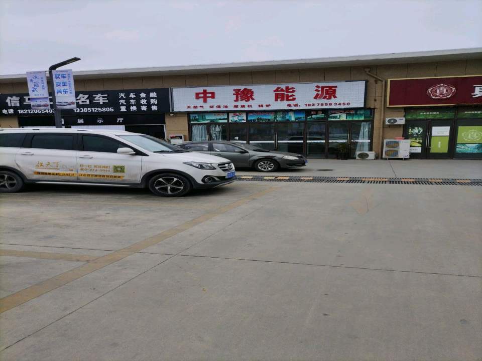 信马二手名车