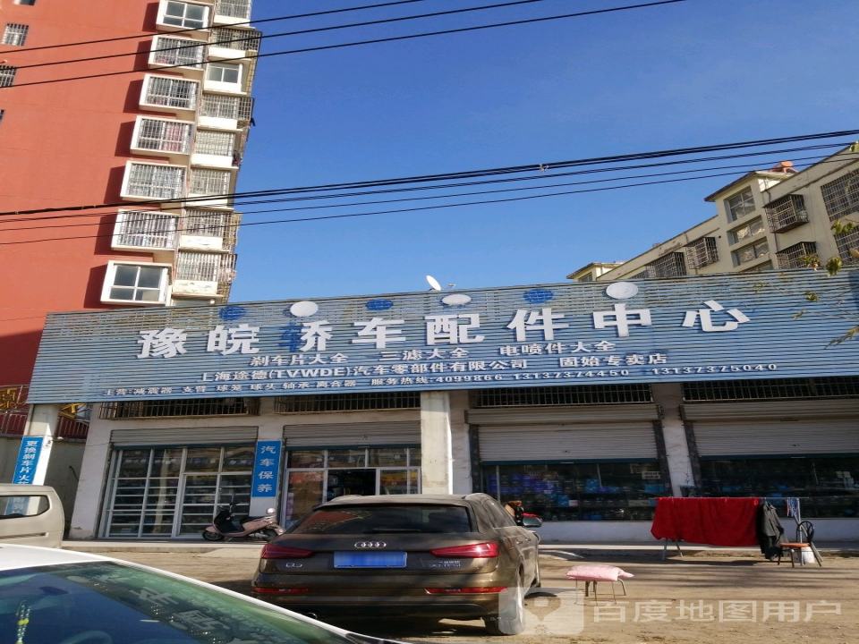 豫皖轿车配件中心