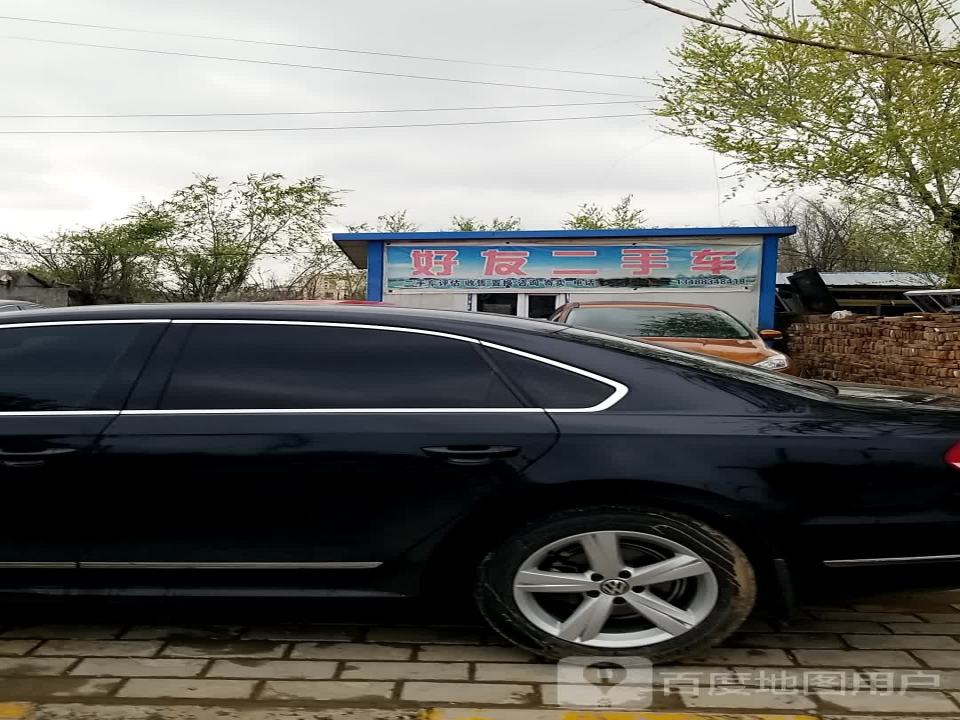 好友二手车
