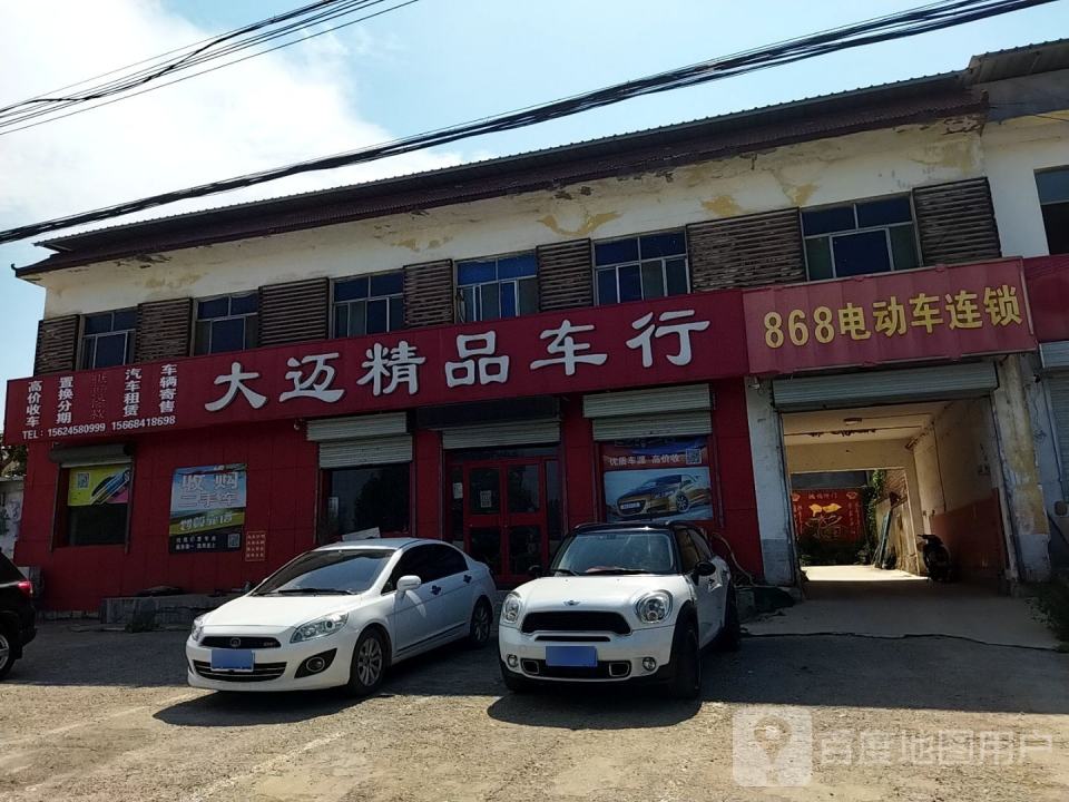 大迈精品车行