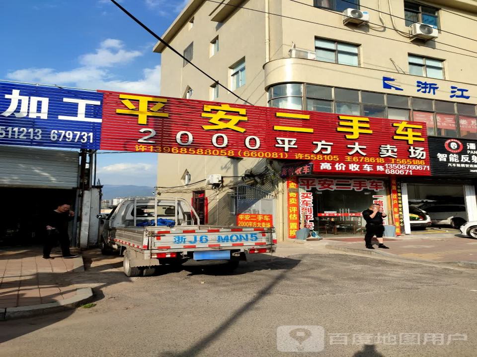 平安二手车(天台山东路店)