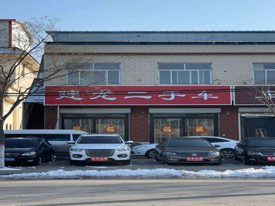 建龙二手车