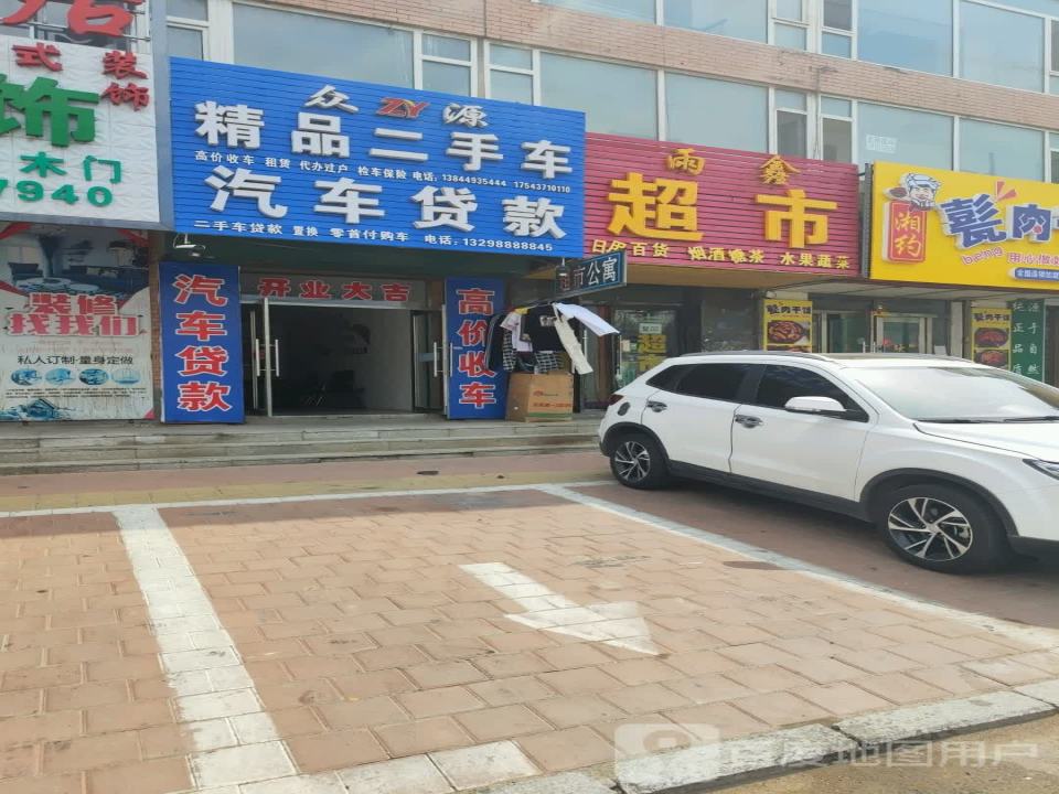 众源精品二手车