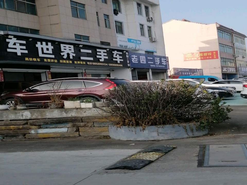 老四二手车