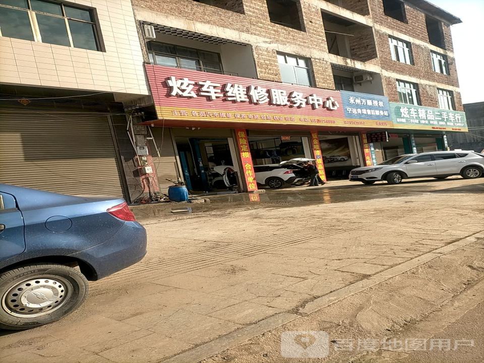 炫车精品二手车行