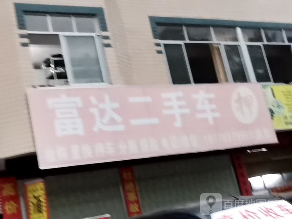 富达名车