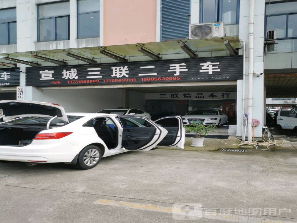 宣城三联二手车