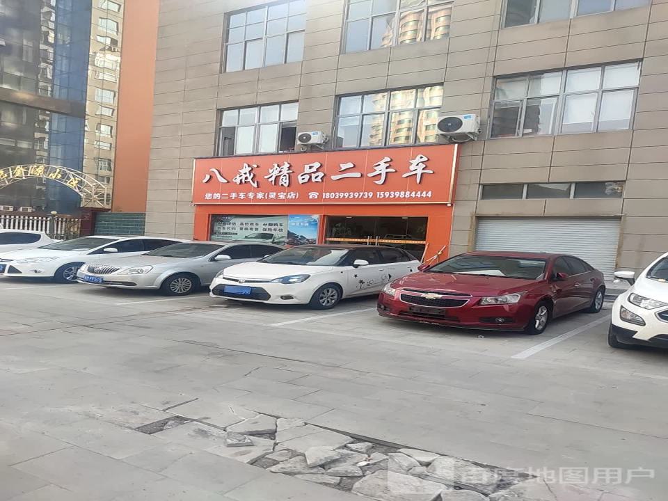 八戒精品二手车