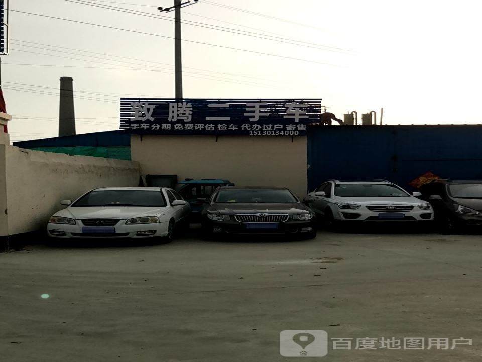 致腾汽车养护中心