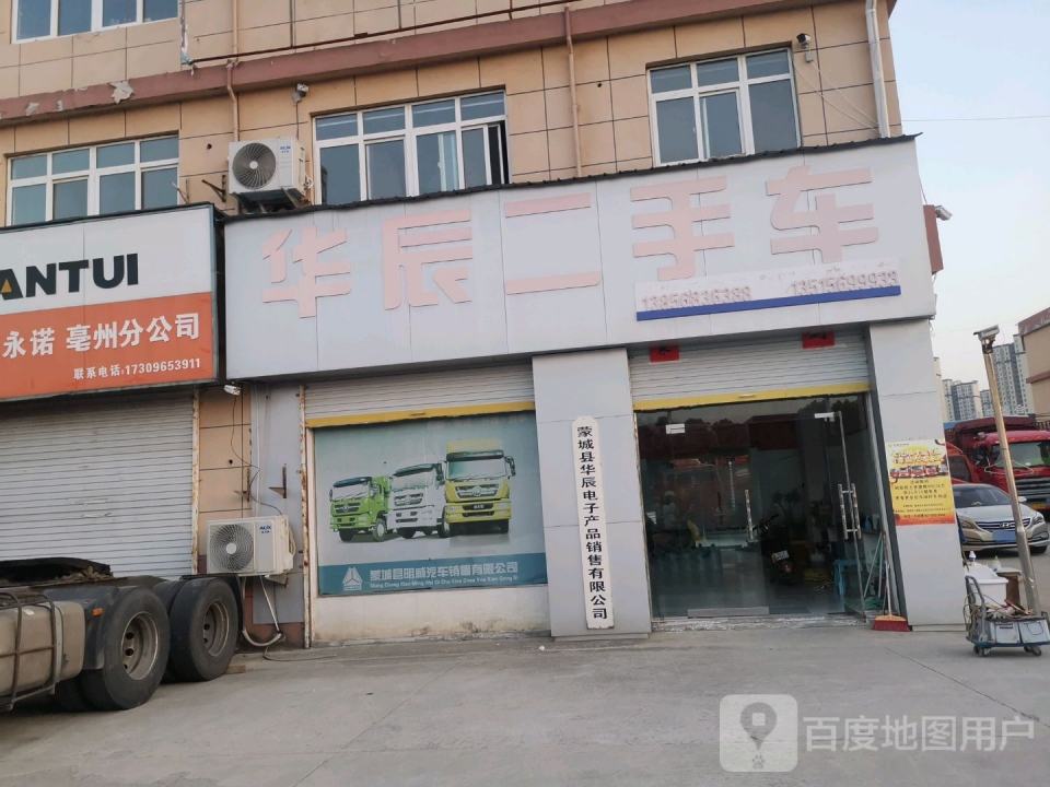 华辰二手车