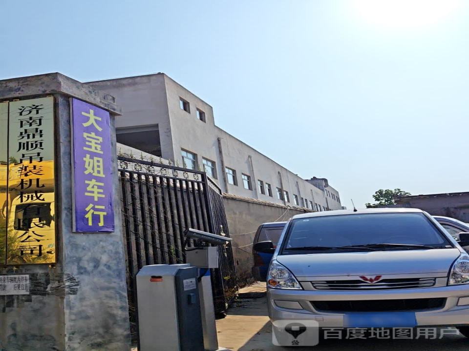 大宝姐二手车行
