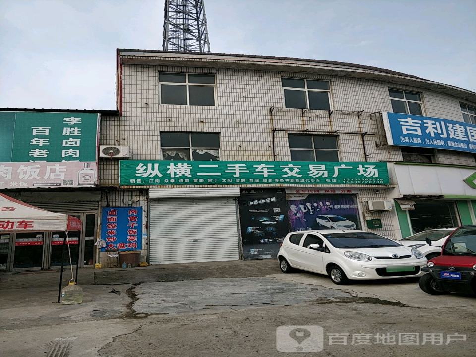 纵横二手车交易市场