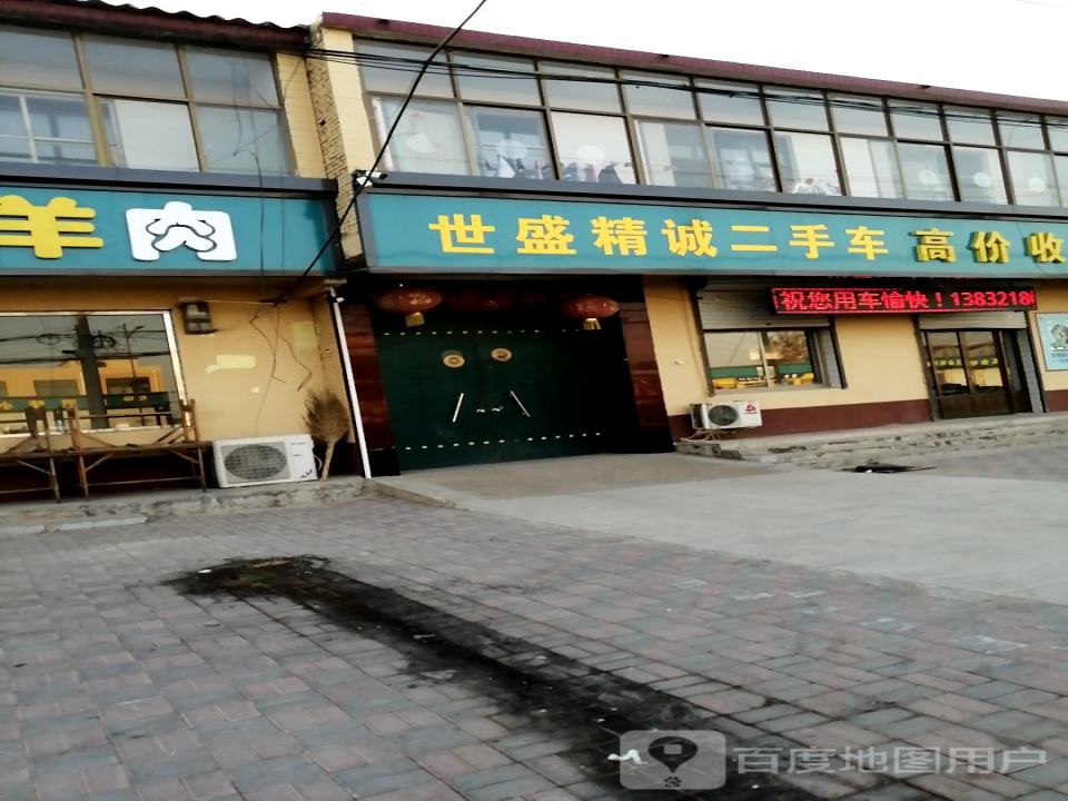 世盛精诚二手车高价收车