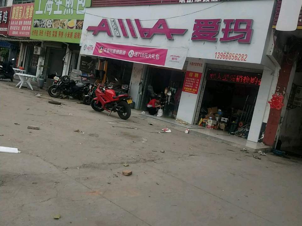 爱玛电动车(S307(旧)店)