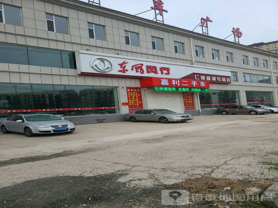 嘉利名车服务站
