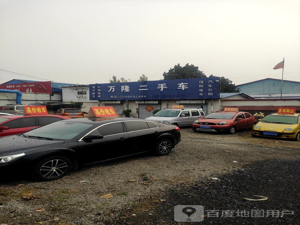 万隆二手车