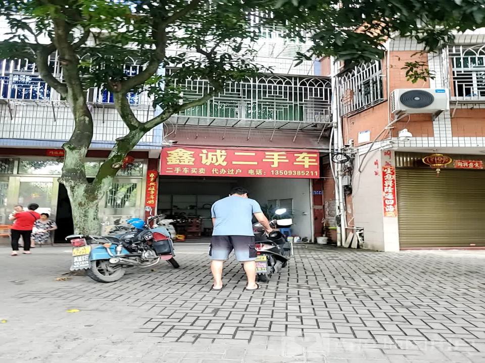 鑫诚二手车