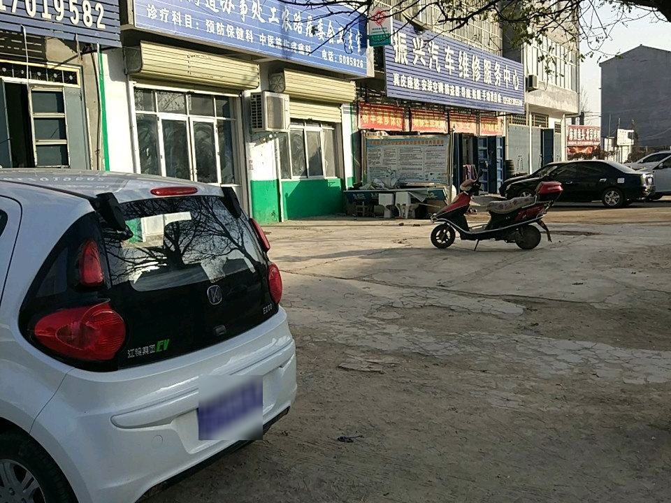 振兴汽车维修服务中心