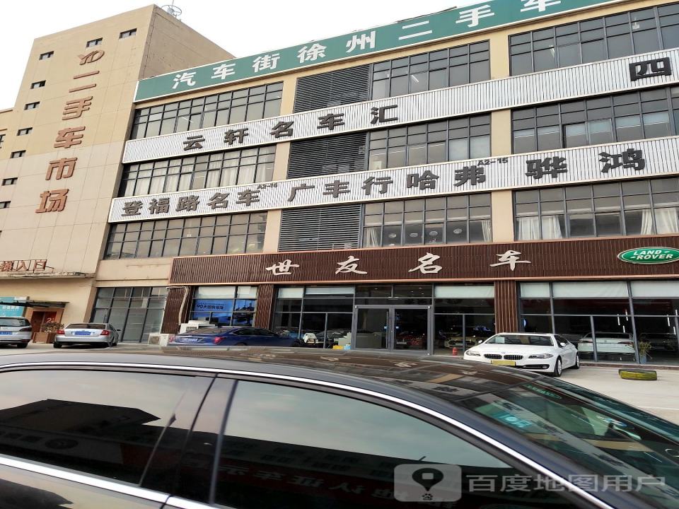 世友名车