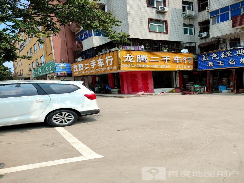 龙腾二手车行