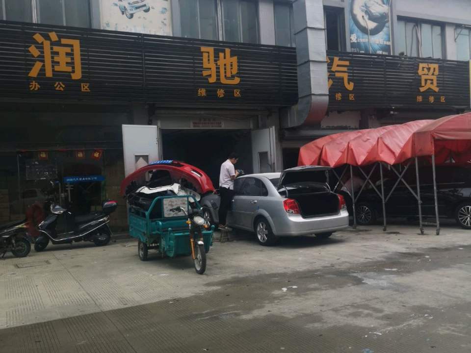 润驰汽贸