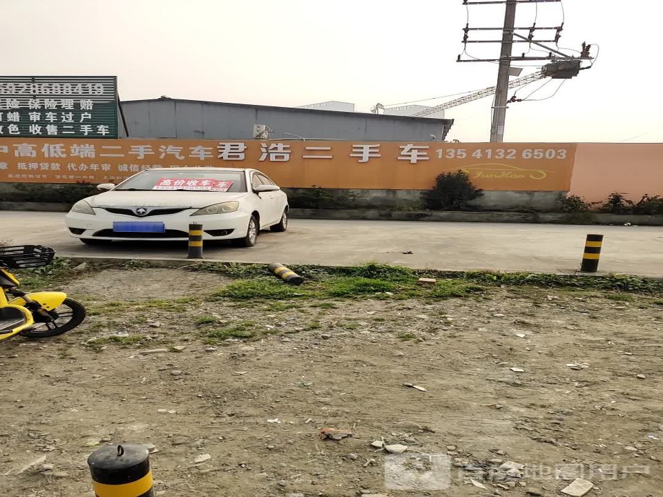 君浩二手车
