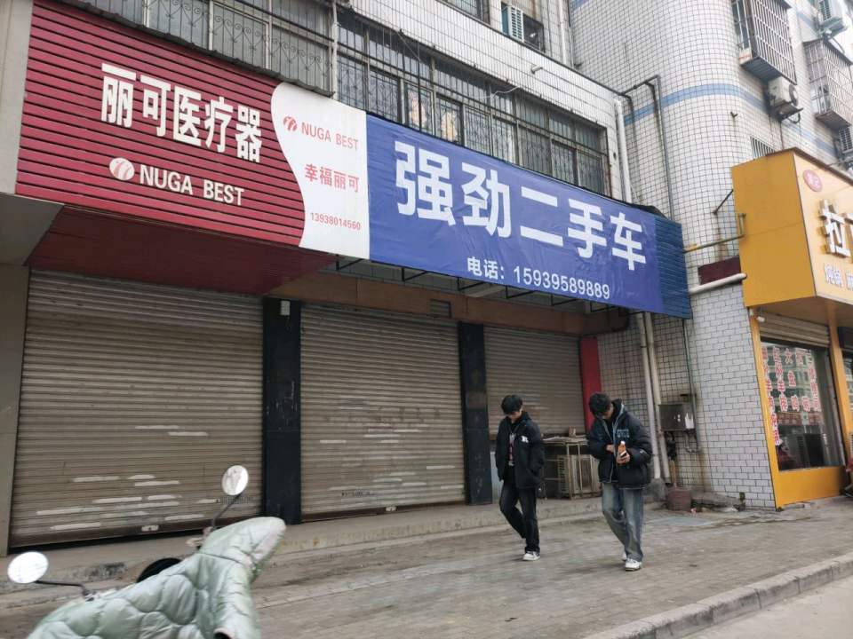 强劲二手车