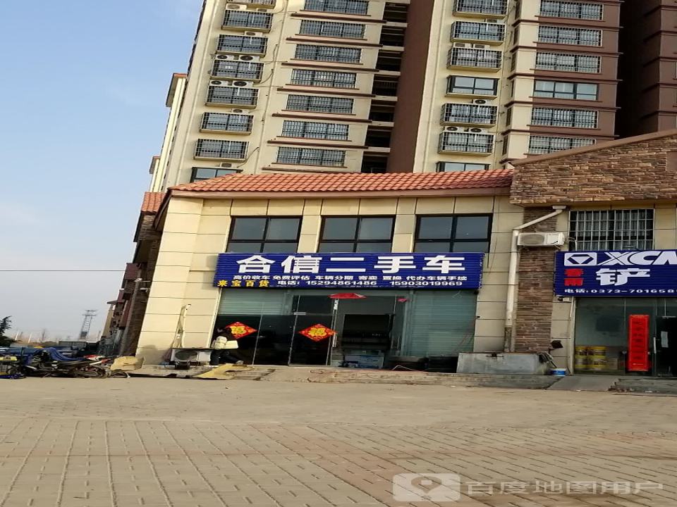 合信二手车