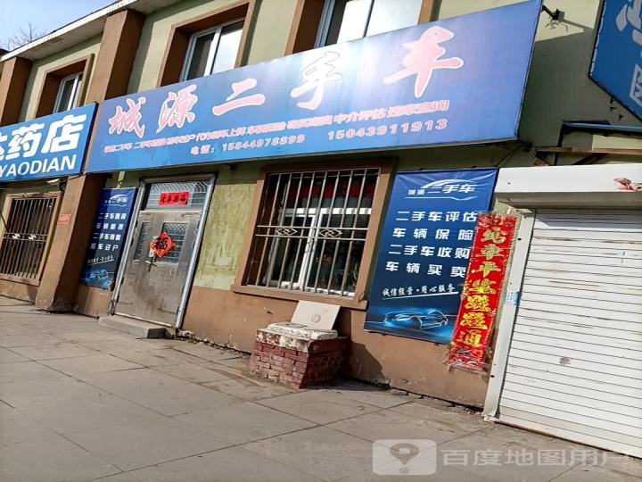 城源二手车
