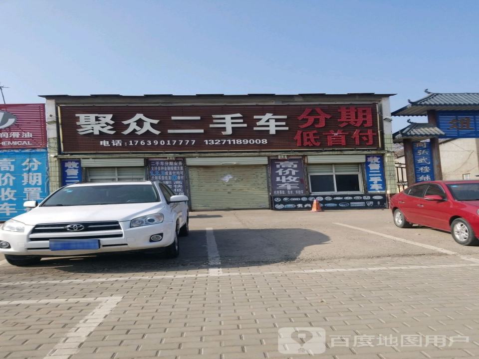 聚众二手车(文峰北路店)