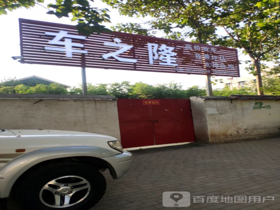 车之隆二手车