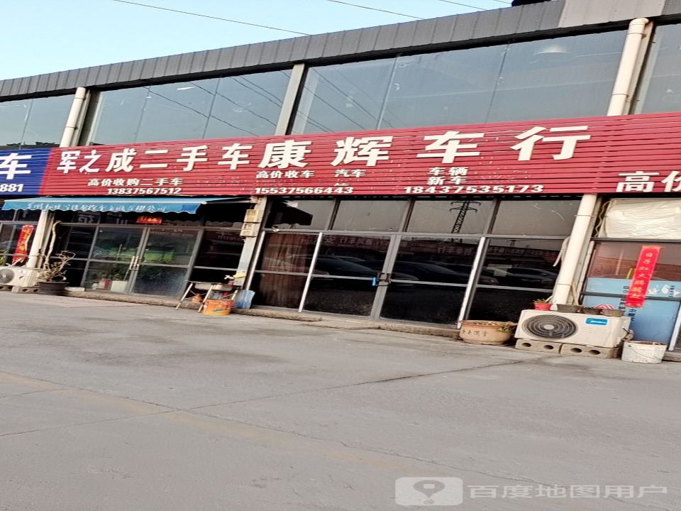 军之成二手车