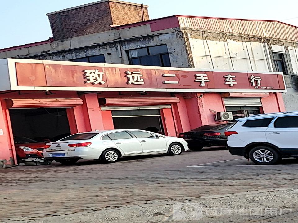 致远二手车行