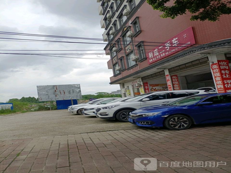 利成二手车(舜帝北路)