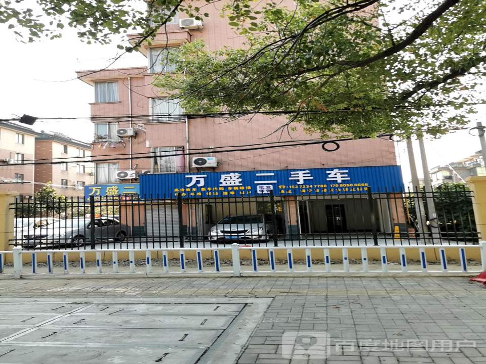 万盛二手车行