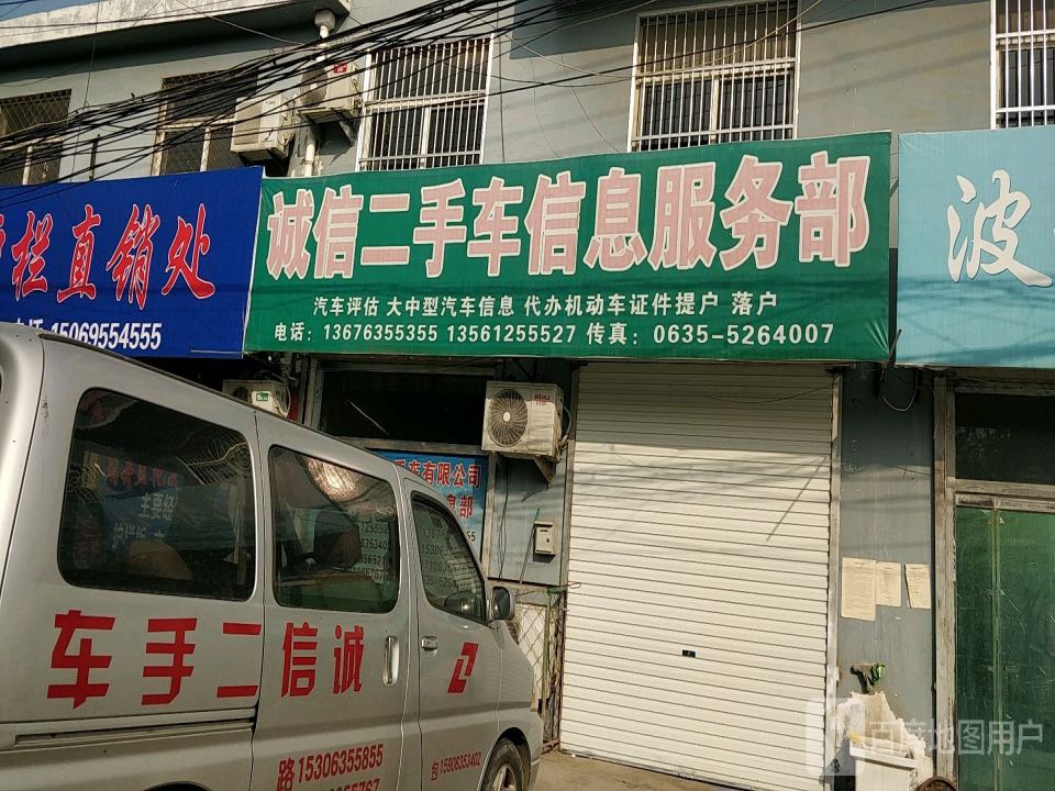诚信二手车信息服务部
