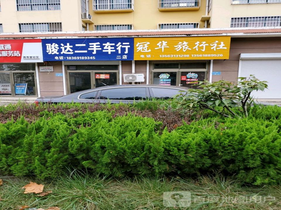 骏达二手车行(二店)
