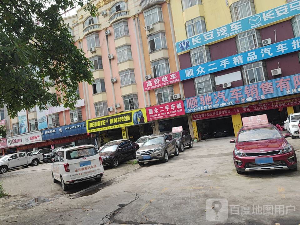 顺众二手车城